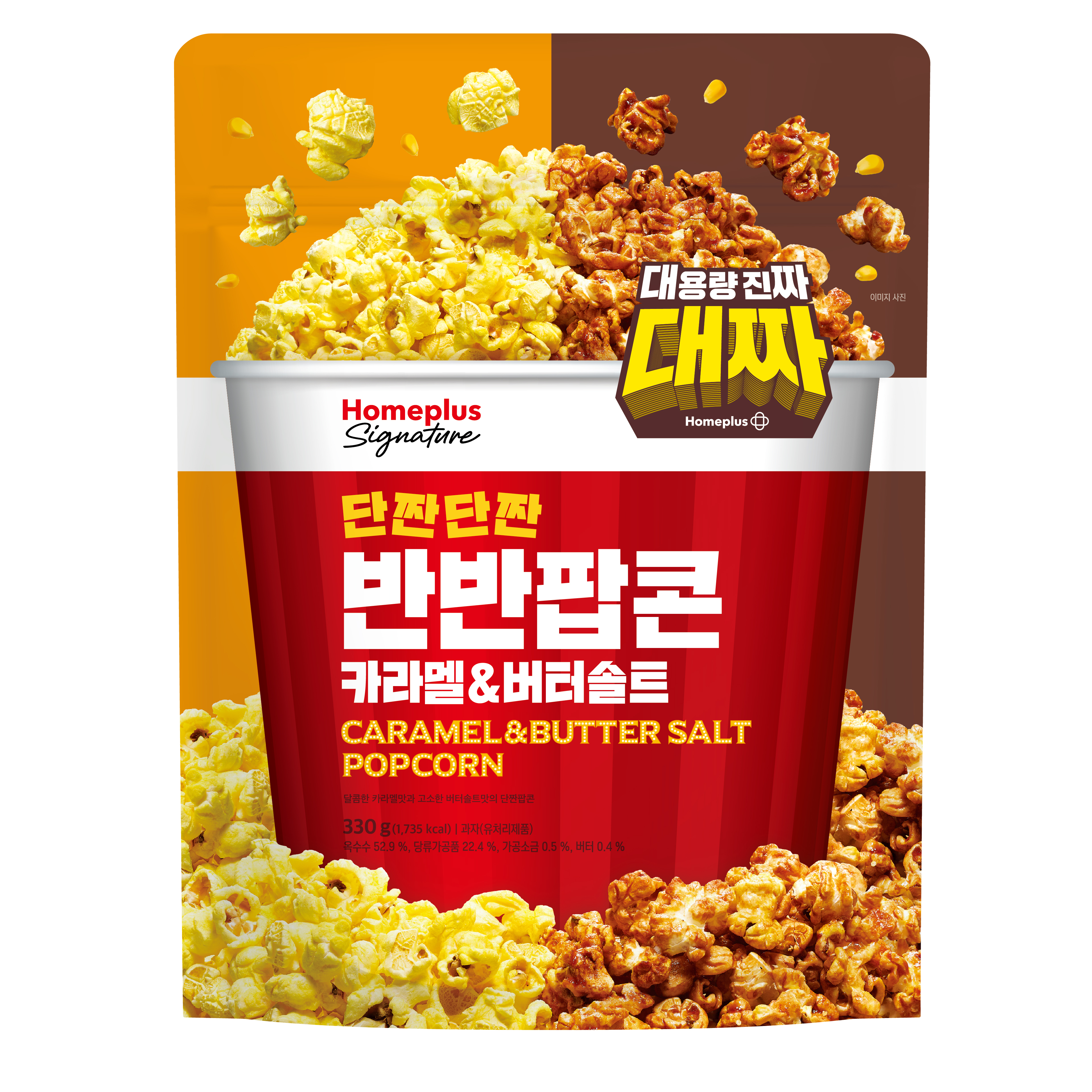 반반팝콘 카라멜&버터솔트